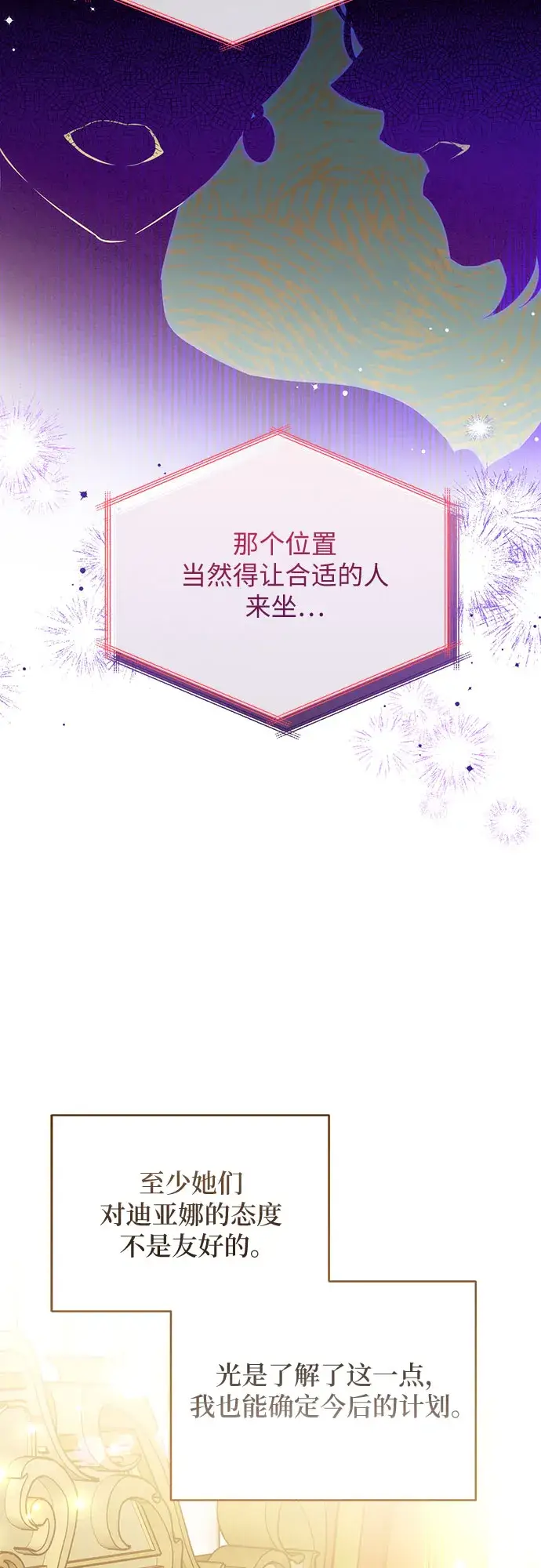 漫画《拯救被遗弃的最爱角色》第14话第5张图