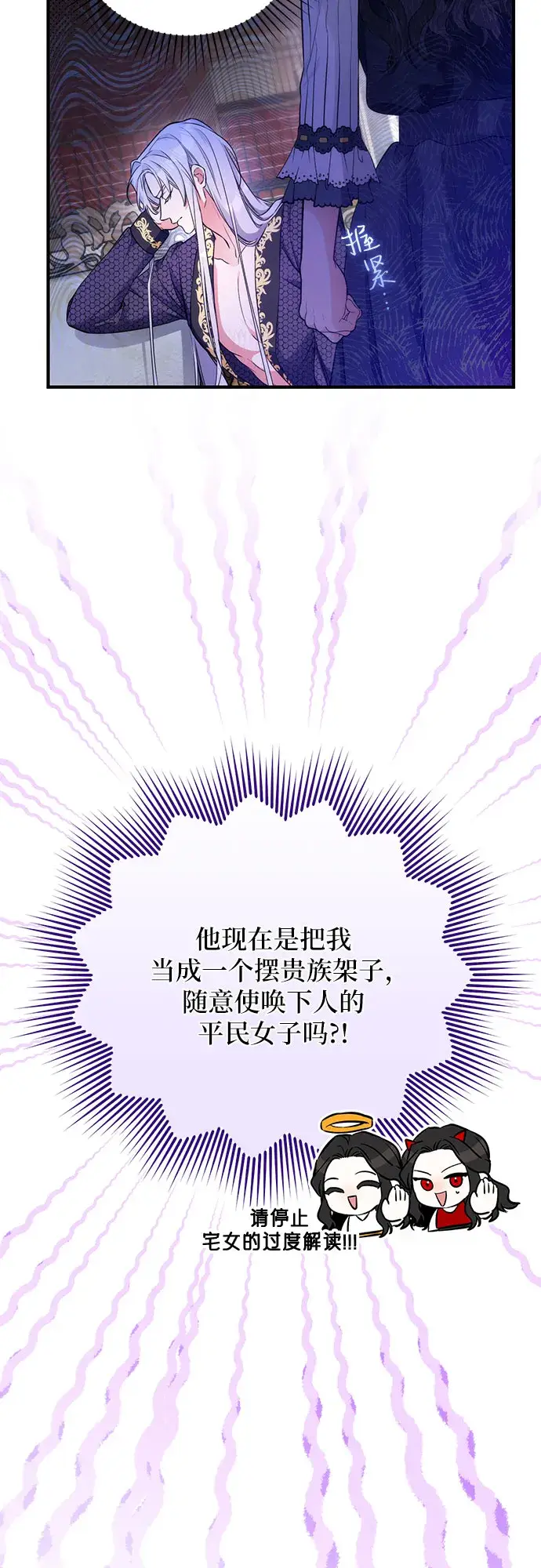 漫画《拯救被遗弃的最爱角色》第14话第53张图