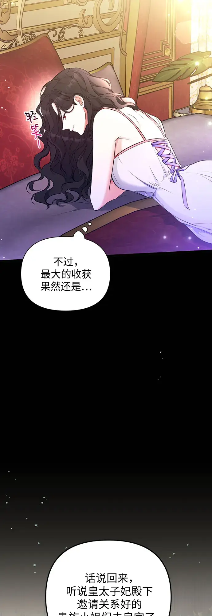 漫画《拯救被遗弃的最爱角色》第14话第6张图