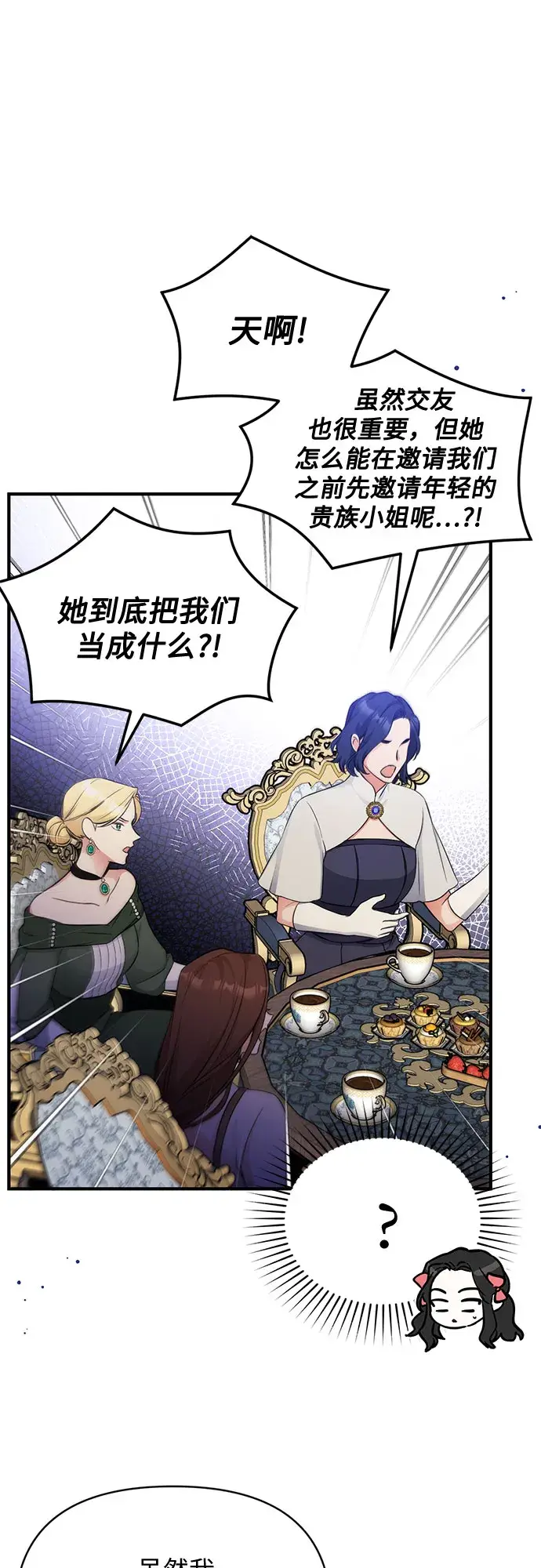 漫画《拯救被遗弃的最爱角色》第14话第8张图