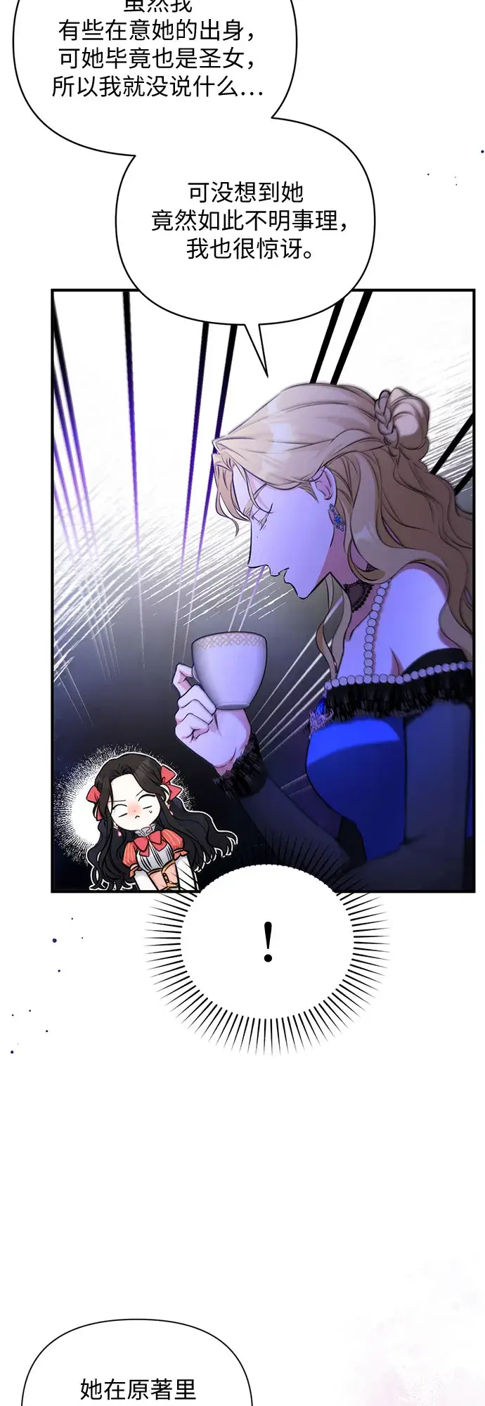 漫画《拯救被遗弃的最爱角色》第14话第9张图