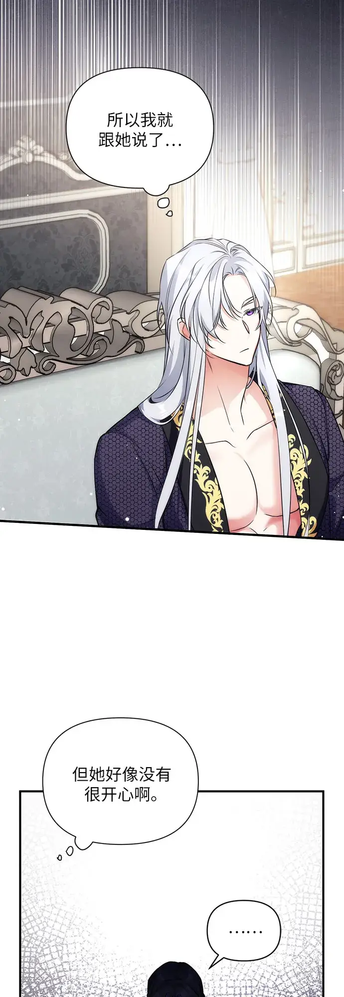 漫画《拯救被遗弃的最爱角色》第15话第12张图