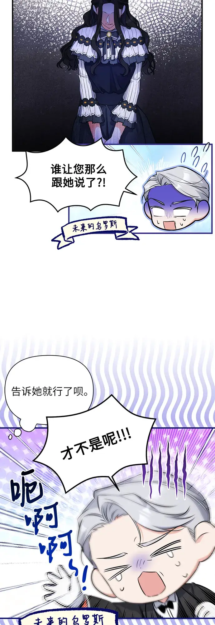 漫画《拯救被遗弃的最爱角色》第15话第13张图