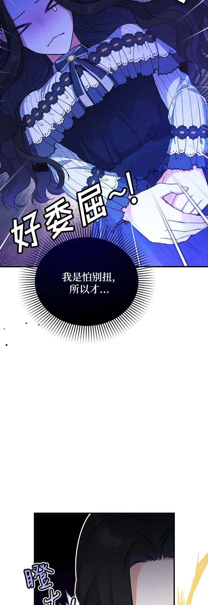 漫画《拯救被遗弃的最爱角色》第15话第17张图
