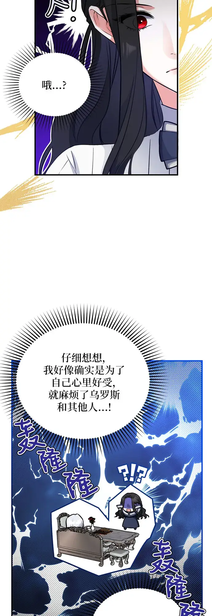 漫画《拯救被遗弃的最爱角色》第15话第18张图