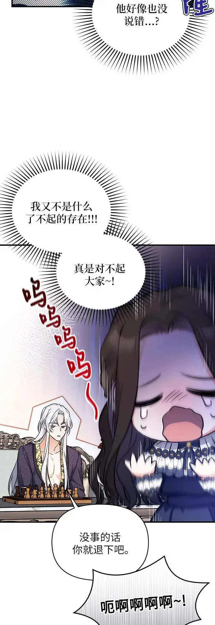 漫画《拯救被遗弃的最爱角色》第15话第19张图