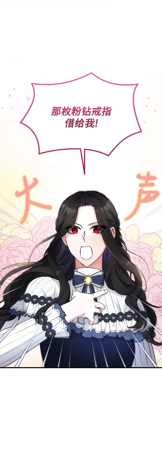 漫画《拯救被遗弃的最爱角色》第15话第22张图