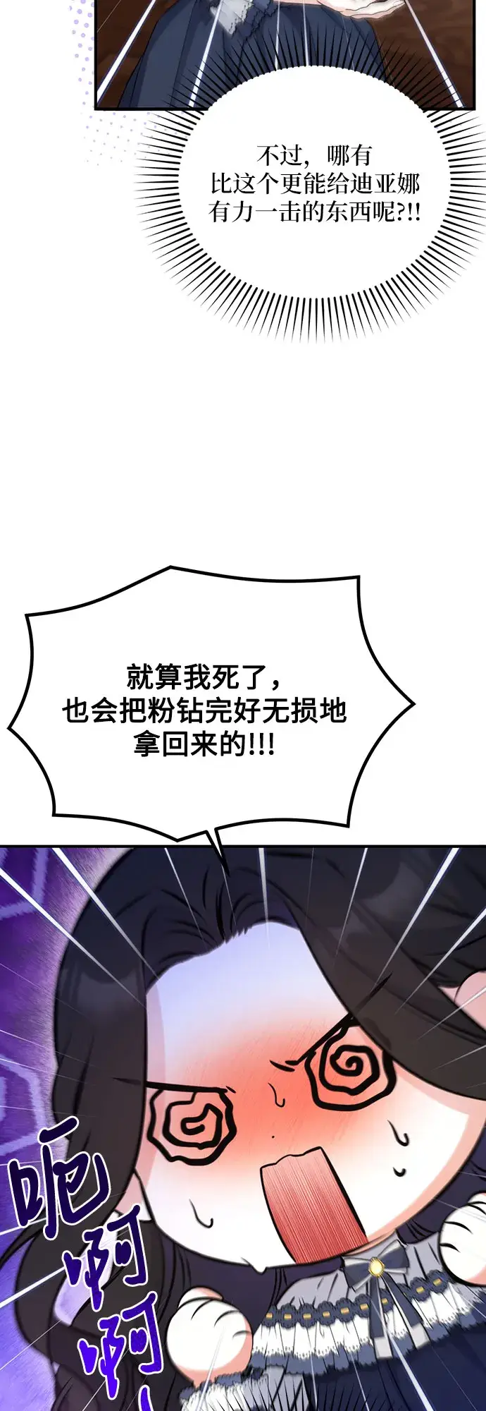 漫画《拯救被遗弃的最爱角色》第15话第25张图
