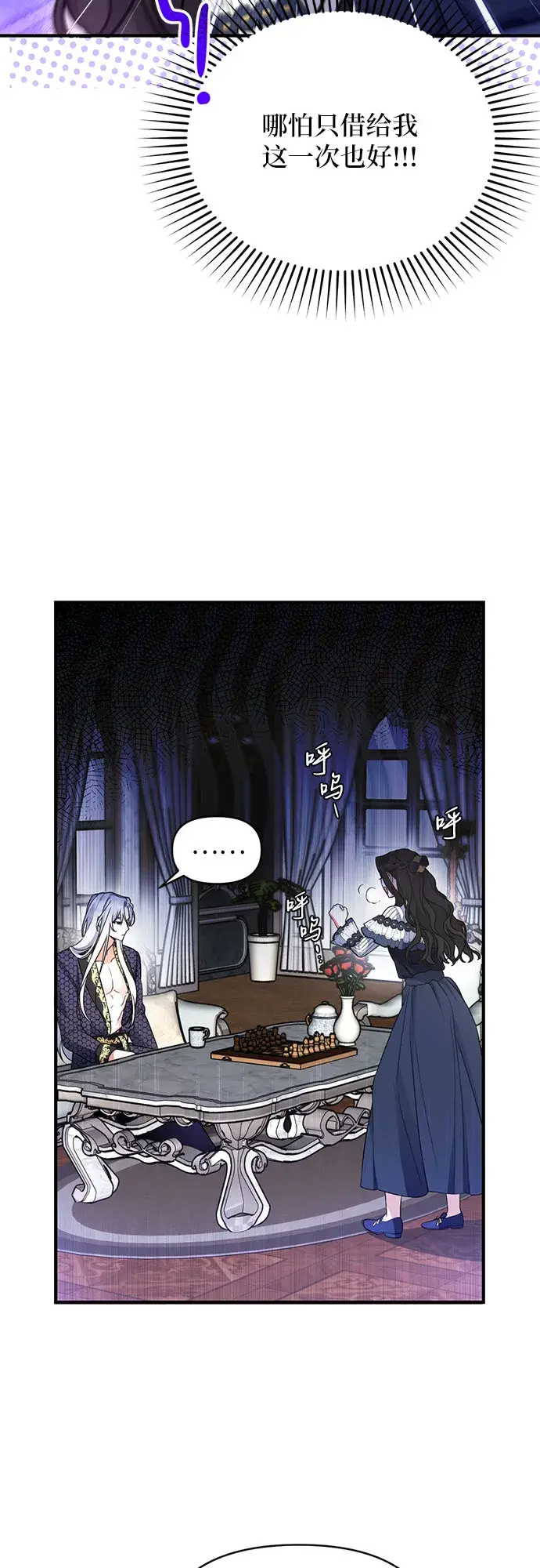 漫画《拯救被遗弃的最爱角色》第15话第26张图