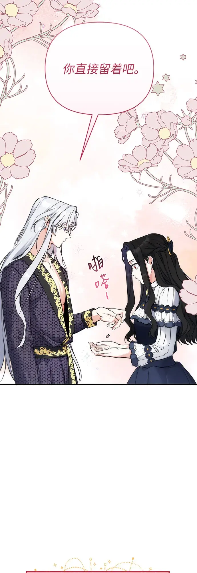 漫画《拯救被遗弃的最爱角色》第15话第29张图