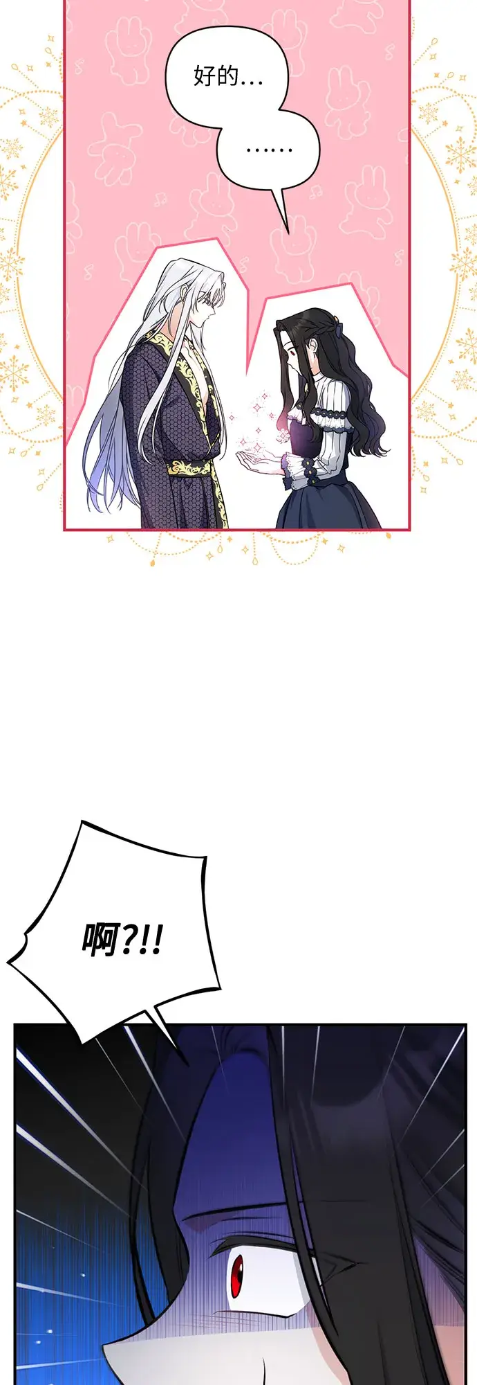 漫画《拯救被遗弃的最爱角色》第15话第30张图