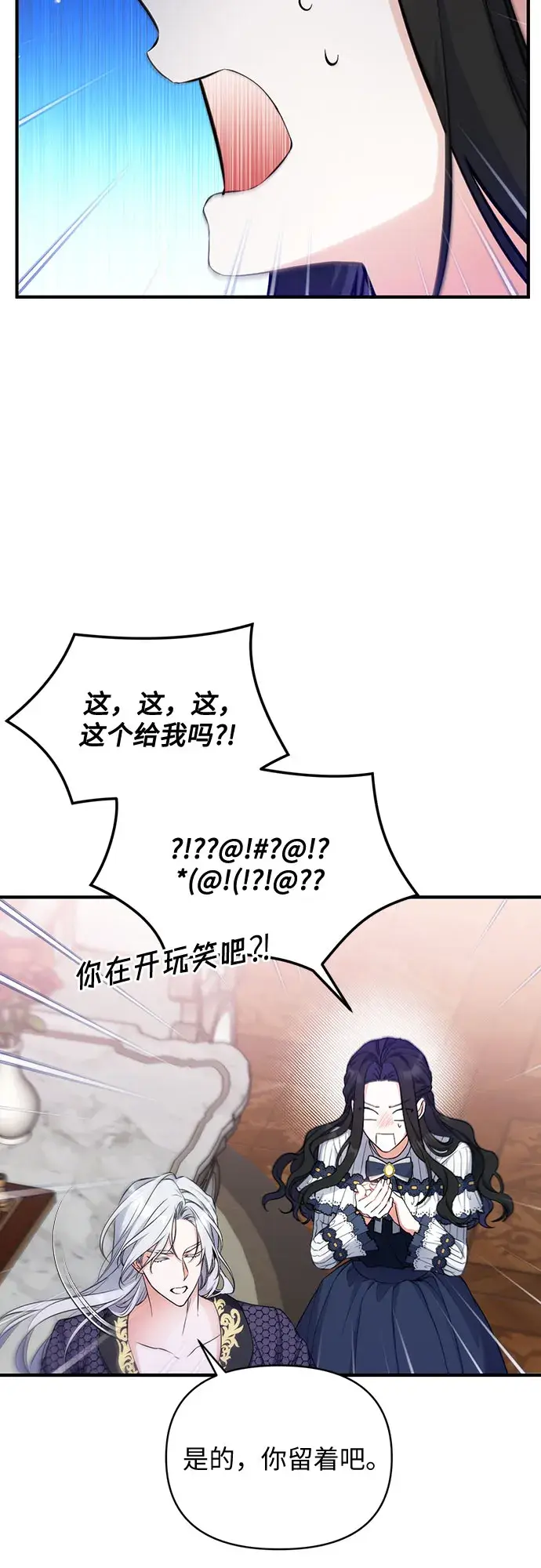 漫画《拯救被遗弃的最爱角色》第15话第31张图