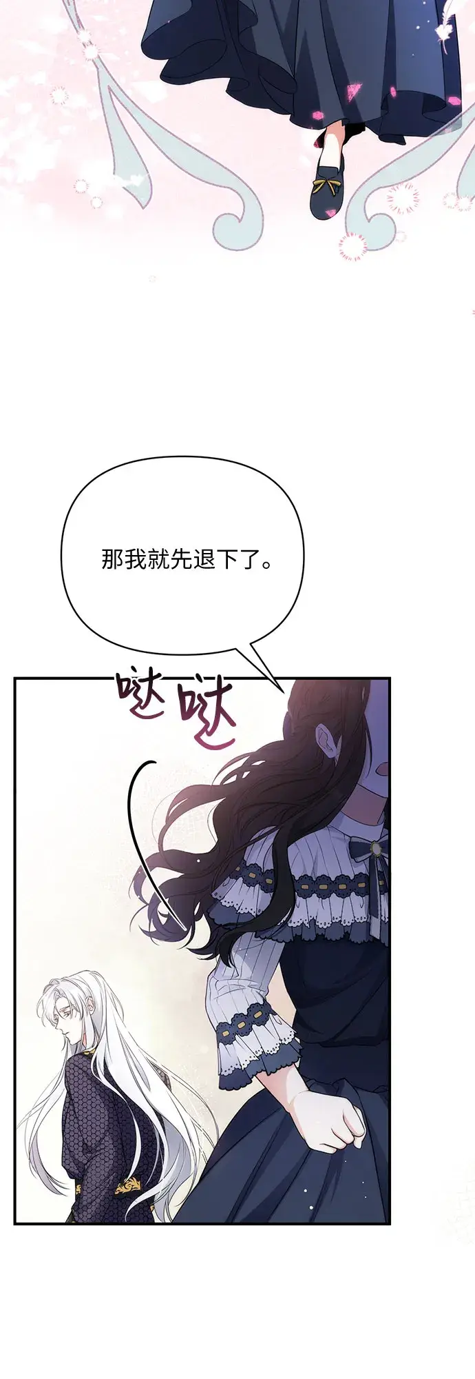 漫画《拯救被遗弃的最爱角色》第15话第36张图