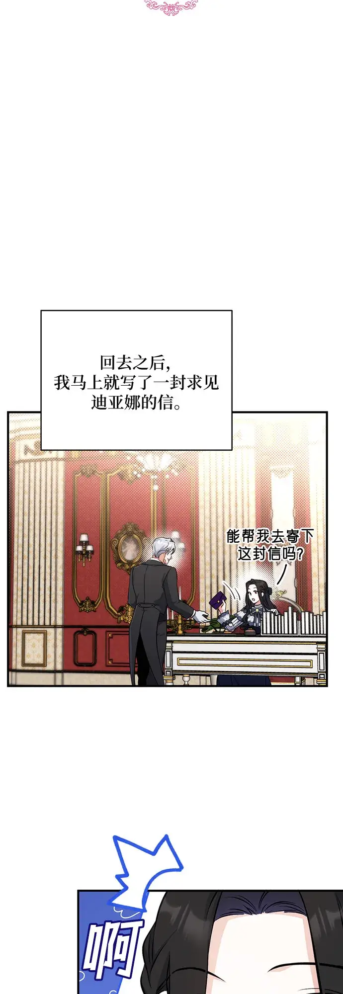 漫画《拯救被遗弃的最爱角色》第15话第40张图