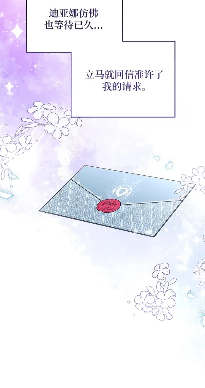 漫画《拯救被遗弃的最爱角色》第15话第42张图