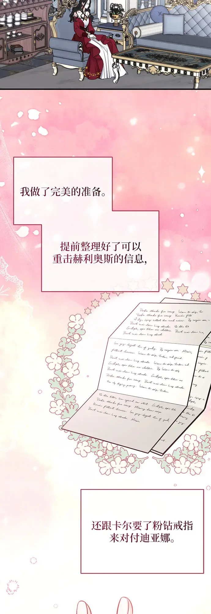 漫画《拯救被遗弃的最爱角色》第15话第44张图