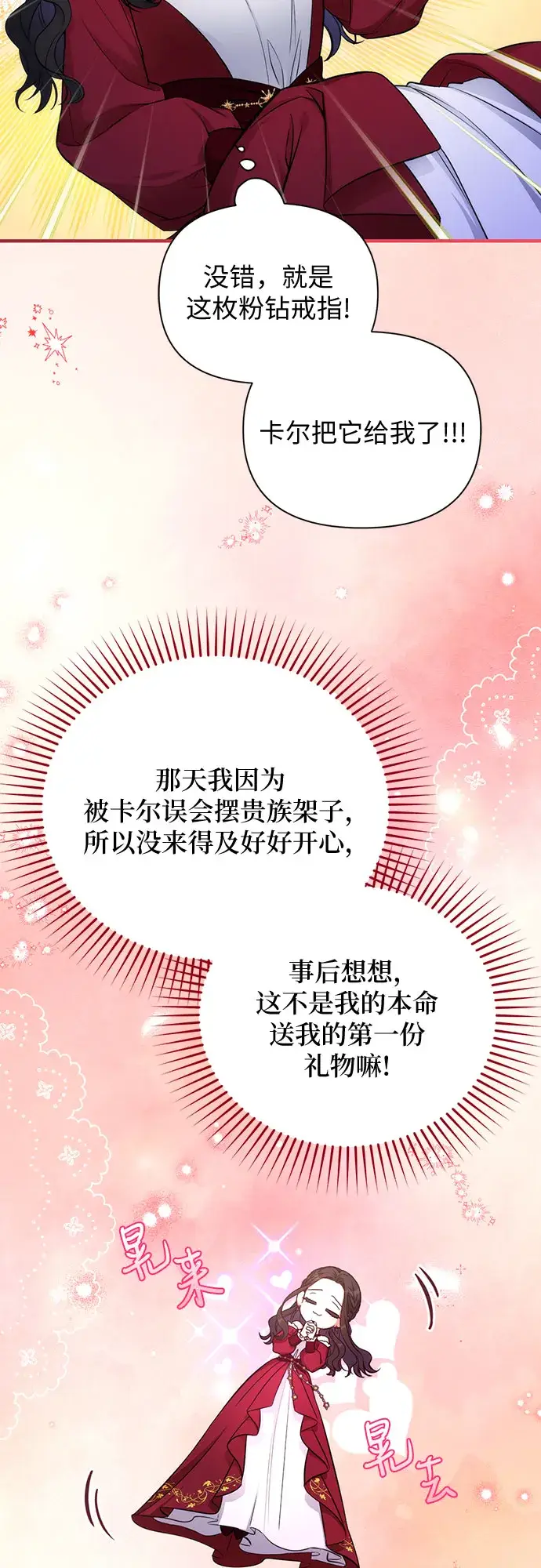 漫画《拯救被遗弃的最爱角色》第15话第46张图