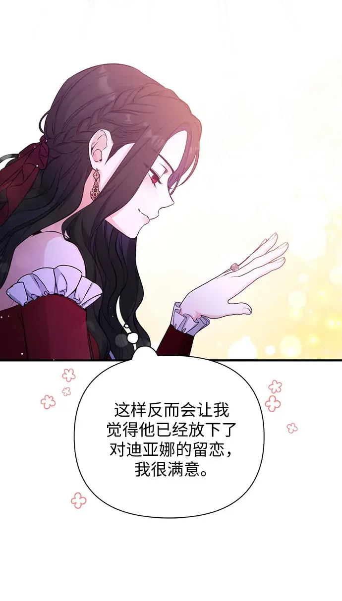 漫画《拯救被遗弃的最爱角色》第15话第48张图