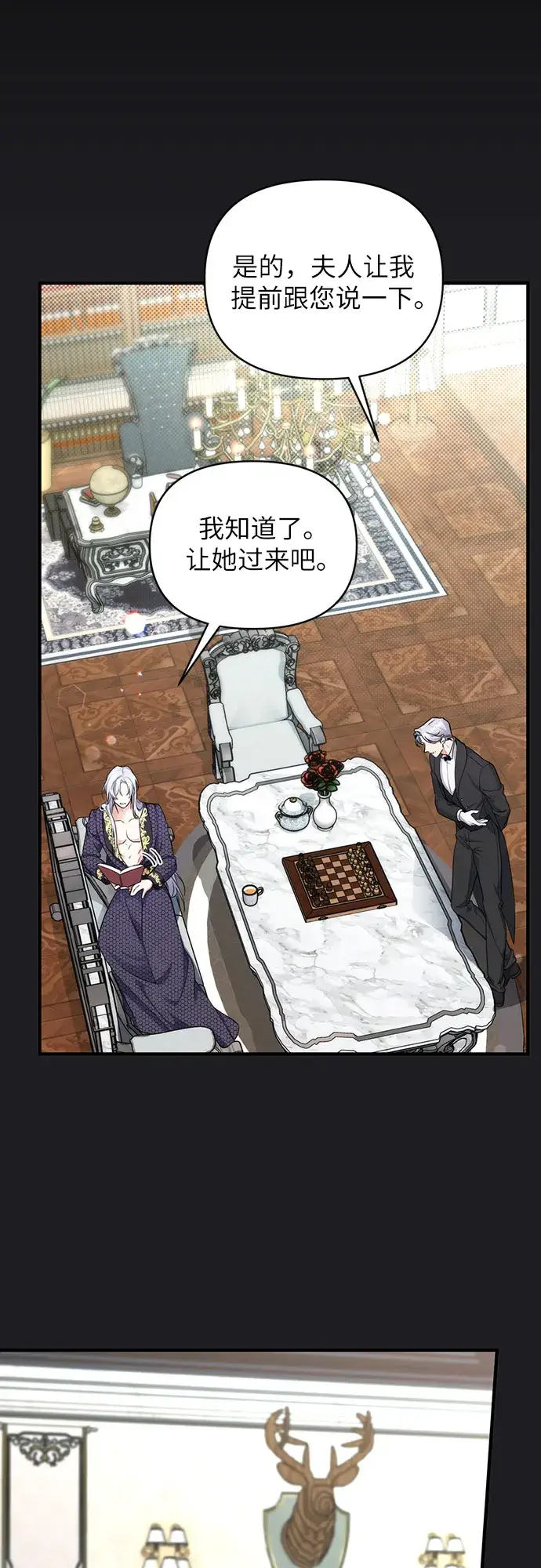 漫画《拯救被遗弃的最爱角色》第15话第5张图