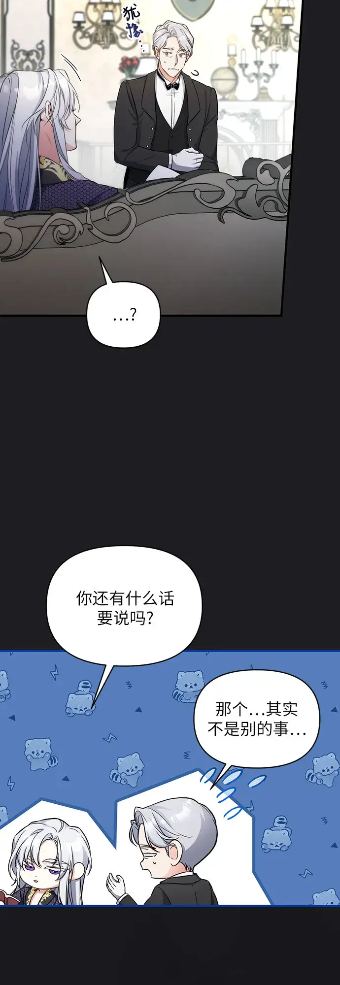 漫画《拯救被遗弃的最爱角色》第15话第6张图