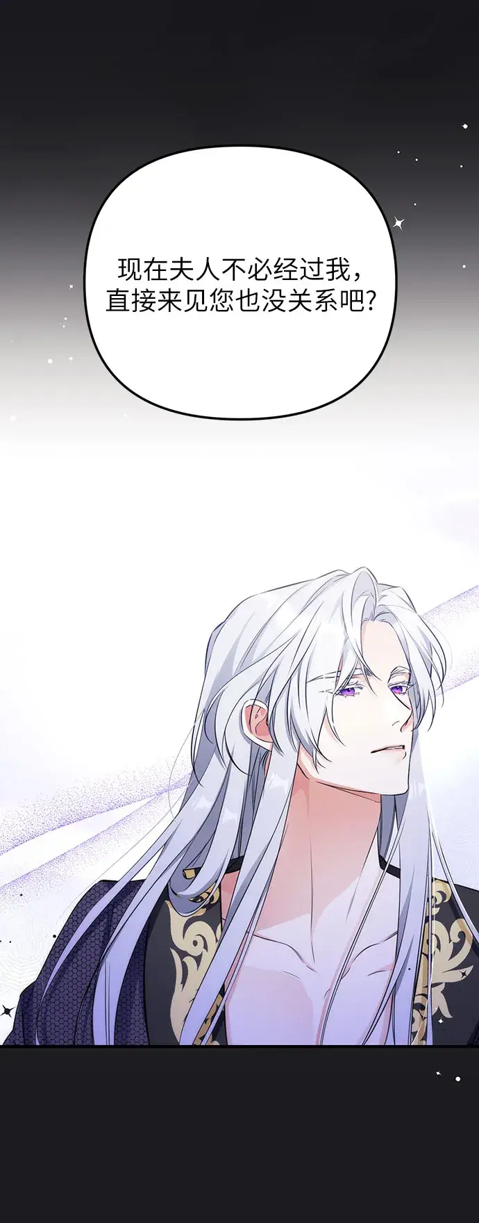 漫画《拯救被遗弃的最爱角色》第15话第7张图