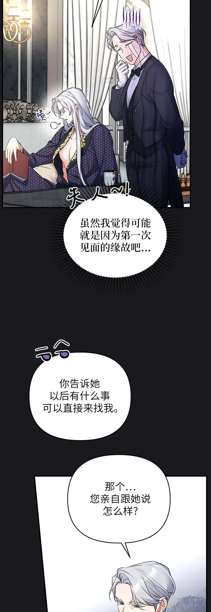 漫画《拯救被遗弃的最爱角色》第15话第9张图