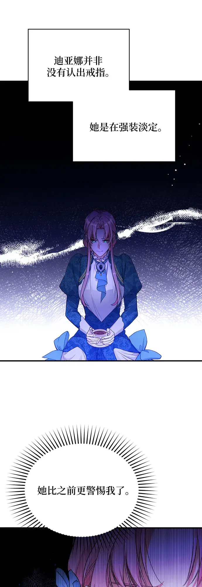 漫画《拯救被遗弃的最爱角色》第16话第13张图