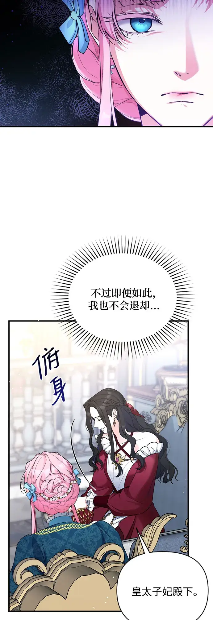 漫画《拯救被遗弃的最爱角色》第16话第14张图