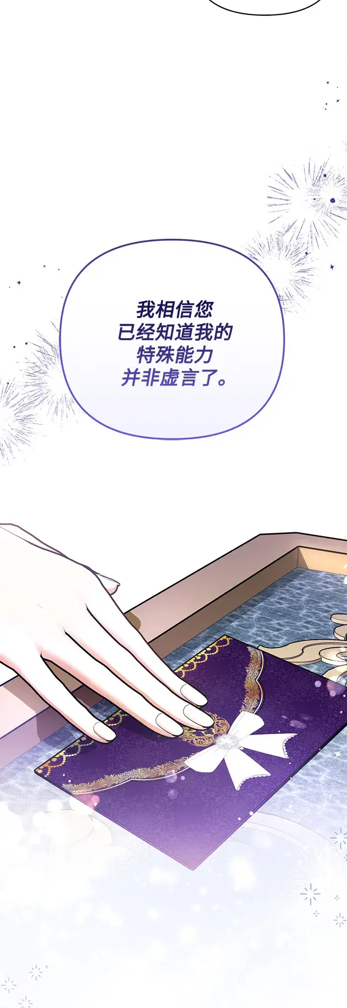 漫画《拯救被遗弃的最爱角色》第16话第15张图