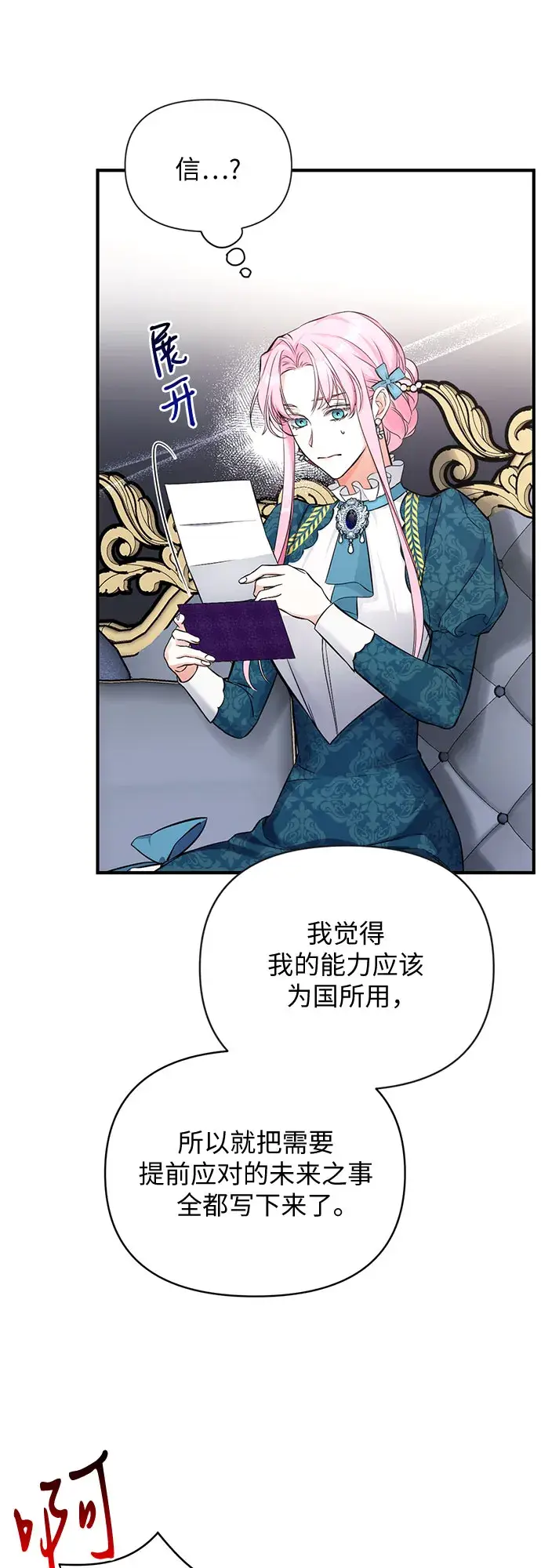 漫画《拯救被遗弃的最爱角色》第16话第17张图