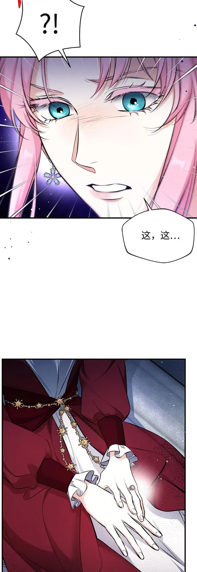 漫画《拯救被遗弃的最爱角色》第16话第18张图