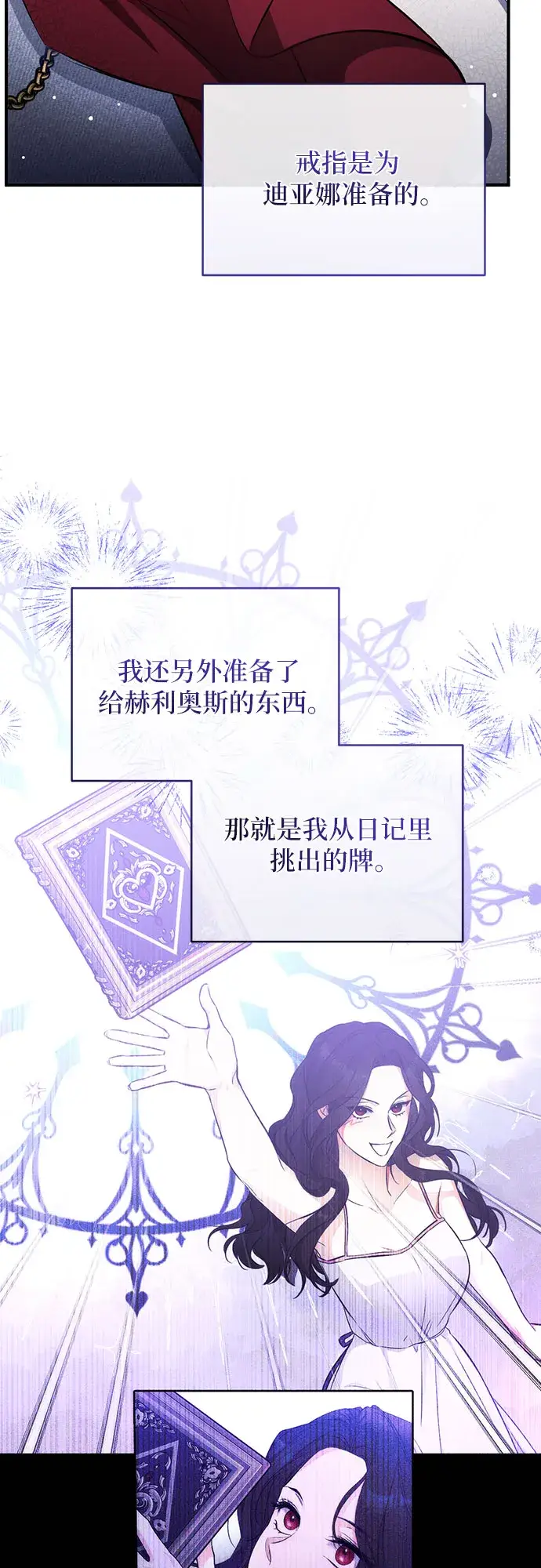 漫画《拯救被遗弃的最爱角色》第16话第19张图