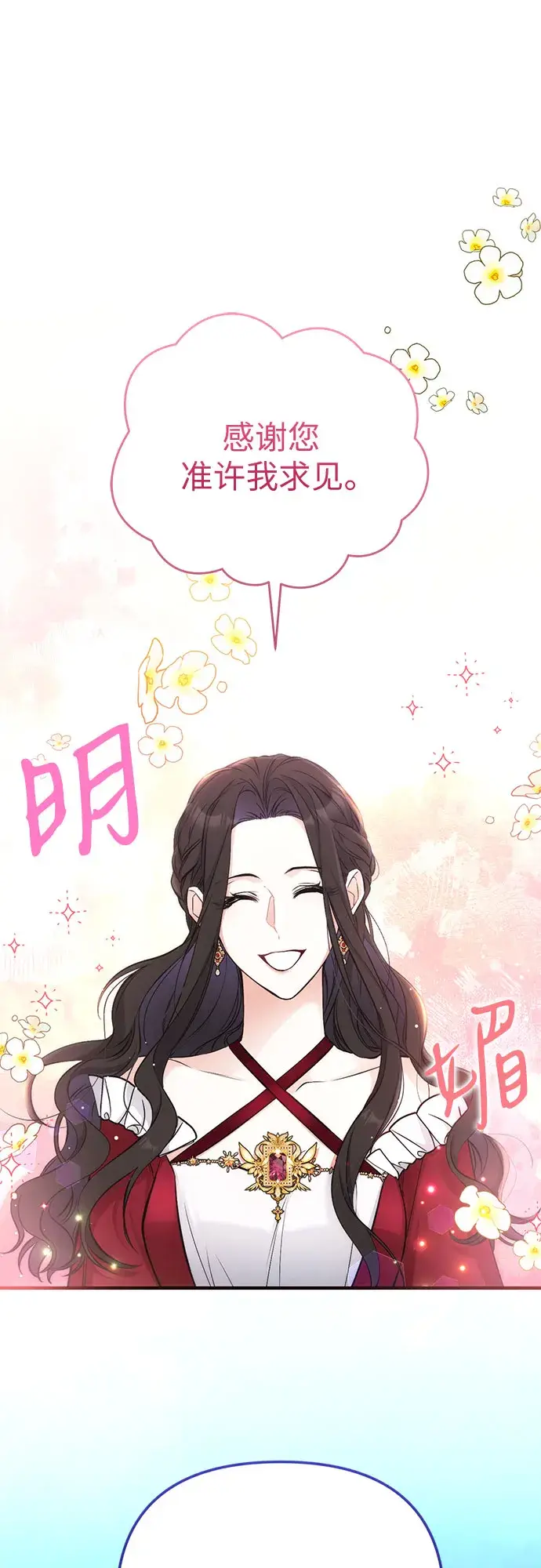 漫画《拯救被遗弃的最爱角色》第16话第2张图