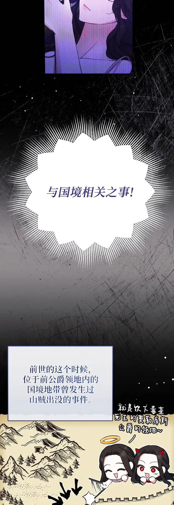 漫画《拯救被遗弃的最爱角色》第16话第20张图