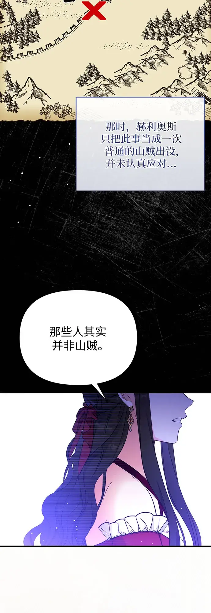 漫画《拯救被遗弃的最爱角色》第16话第21张图
