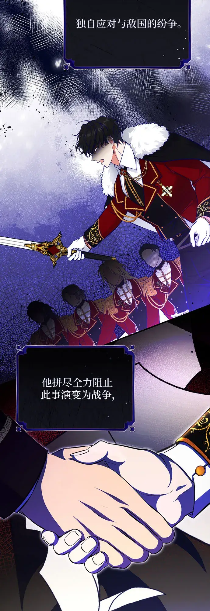 漫画《拯救被遗弃的最爱角色》第16话第25张图