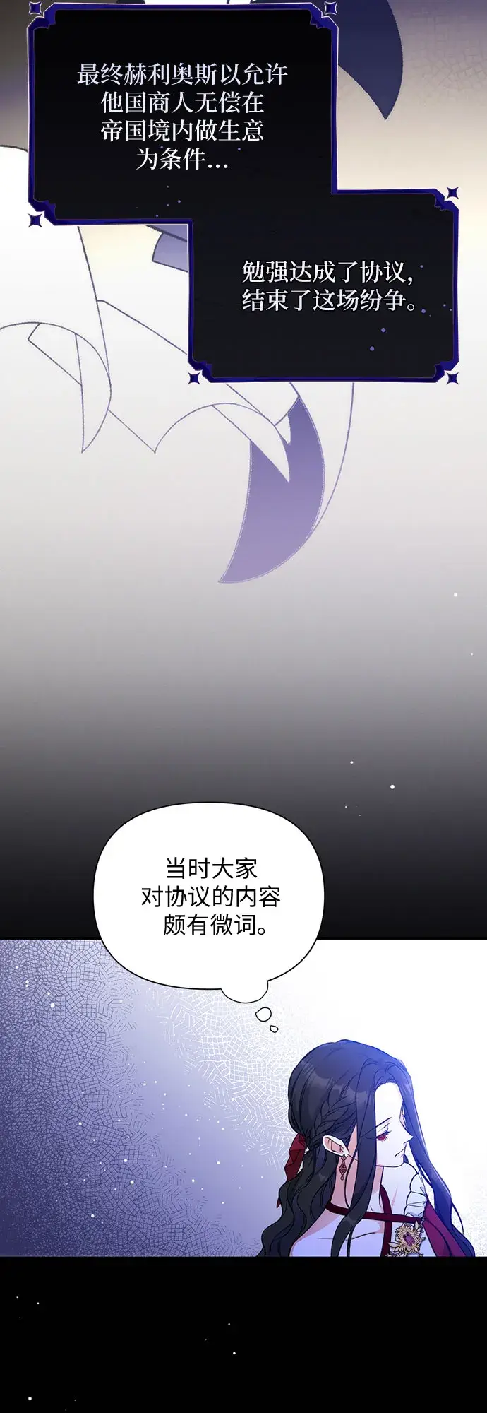 漫画《拯救被遗弃的最爱角色》第16话第26张图