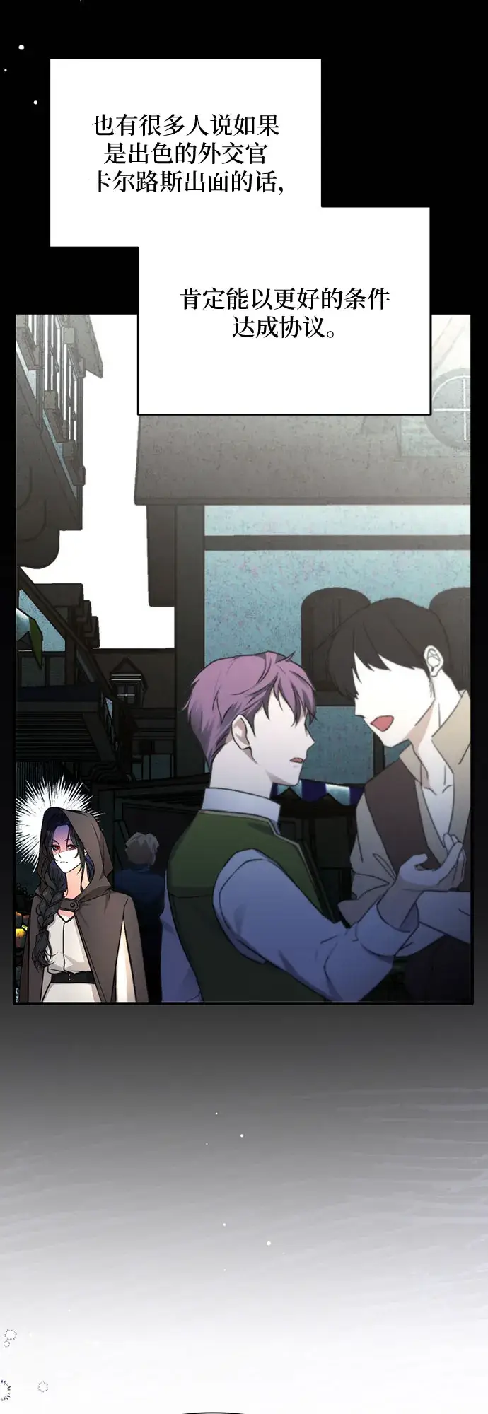漫画《拯救被遗弃的最爱角色》第16话第27张图