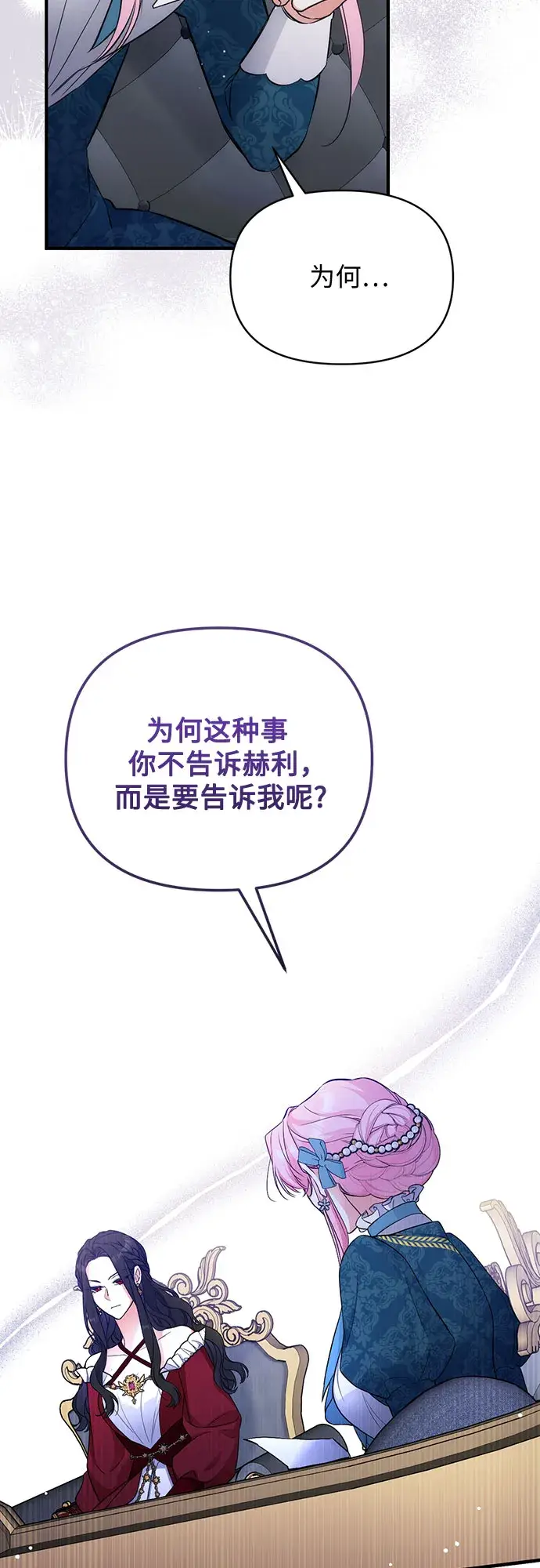 漫画《拯救被遗弃的最爱角色》第16话第29张图