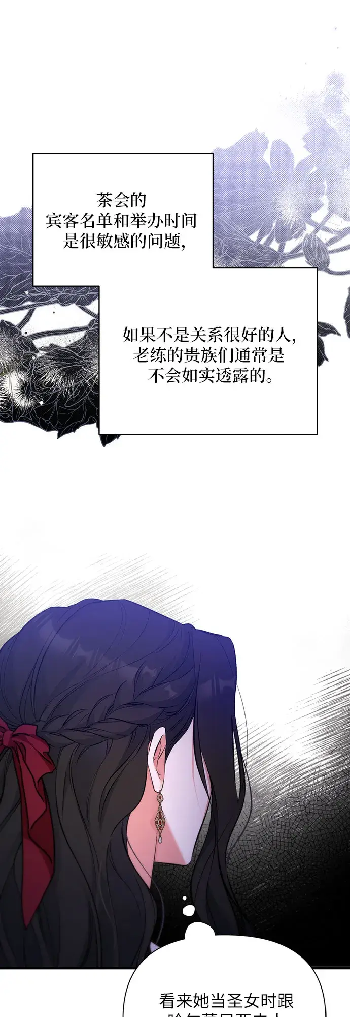 漫画《拯救被遗弃的最爱角色》第16话第34张图