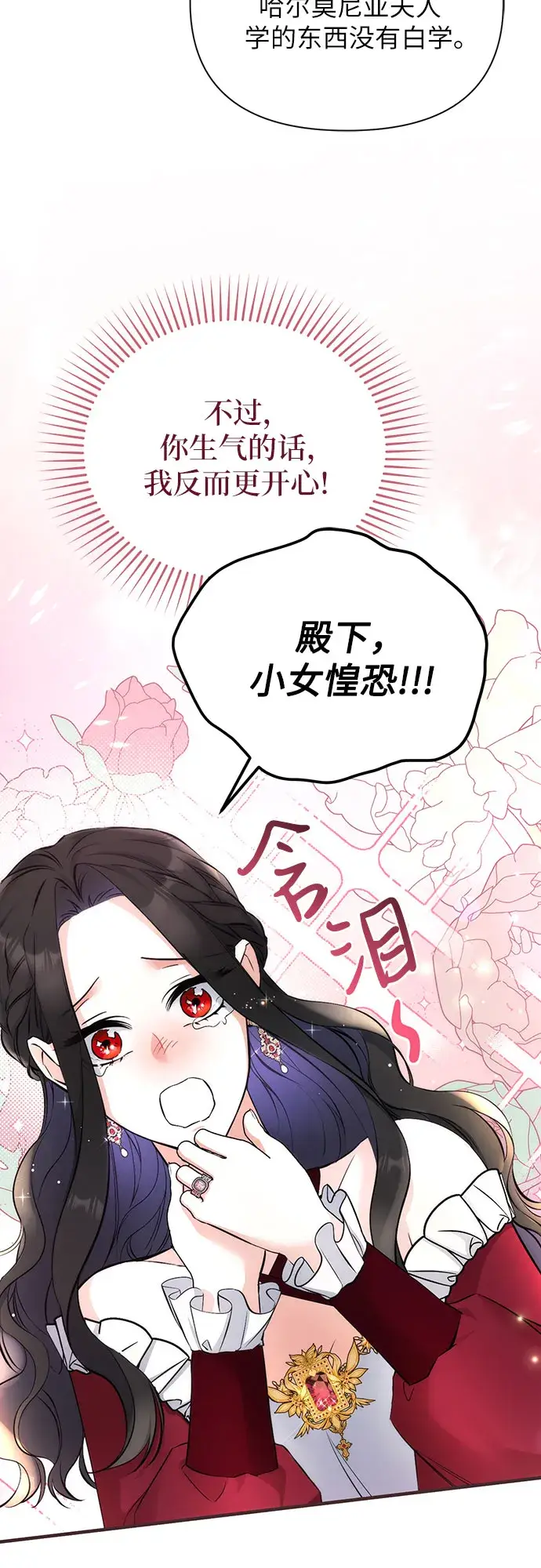 漫画《拯救被遗弃的最爱角色》第16话第35张图