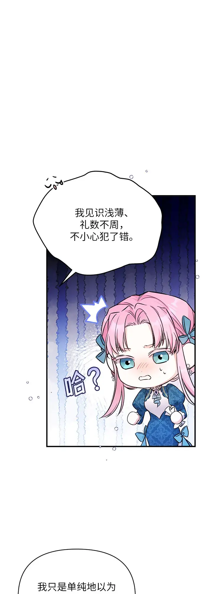 漫画《拯救被遗弃的最爱角色》第16话第36张图