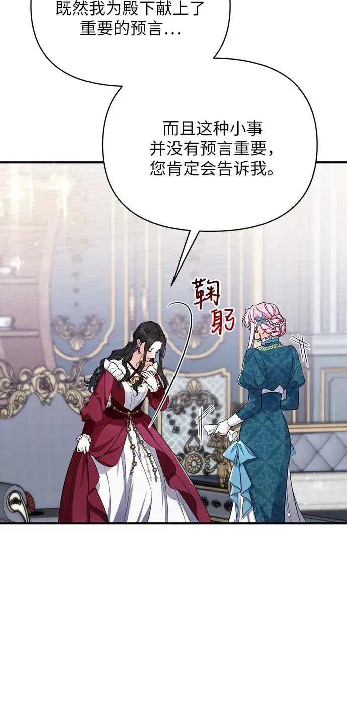 漫画《拯救被遗弃的最爱角色》第16话第37张图