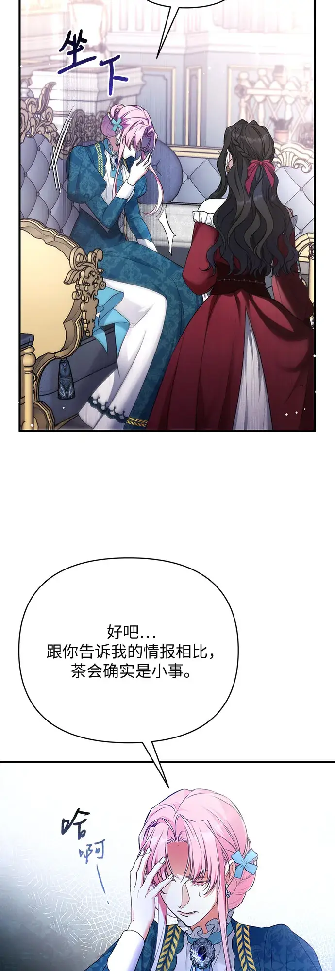 漫画《拯救被遗弃的最爱角色》第16话第39张图
