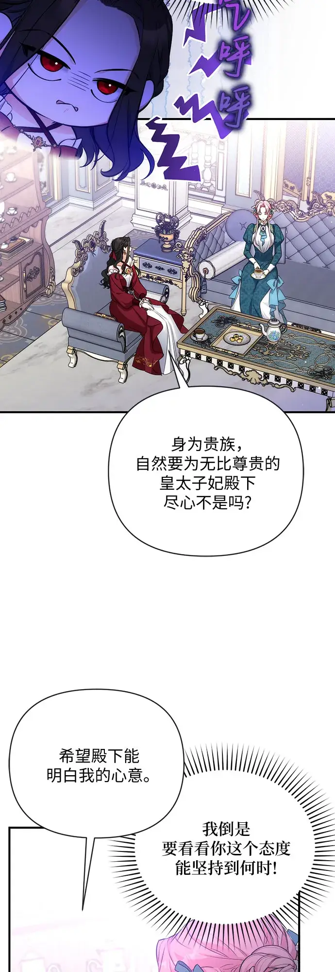 漫画《拯救被遗弃的最爱角色》第16话第4张图