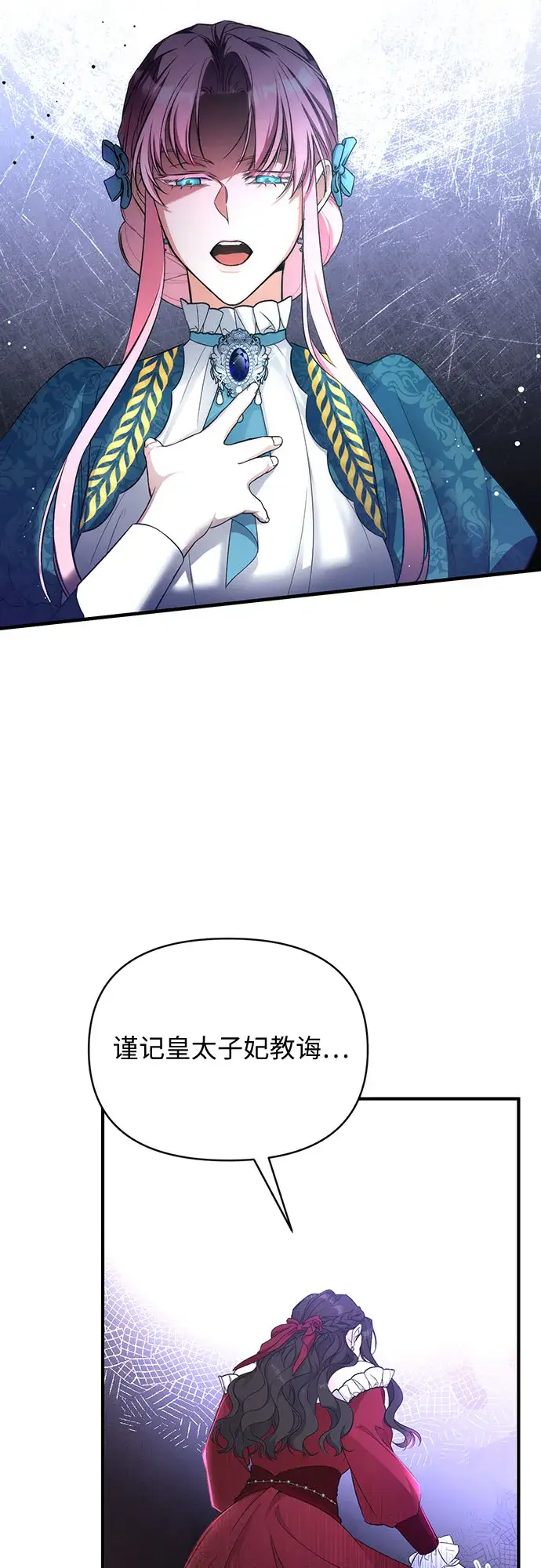 漫画《拯救被遗弃的最爱角色》第16话第43张图