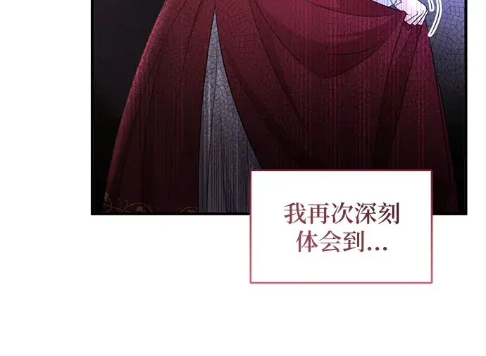 漫画《拯救被遗弃的最爱角色》第16话第44张图