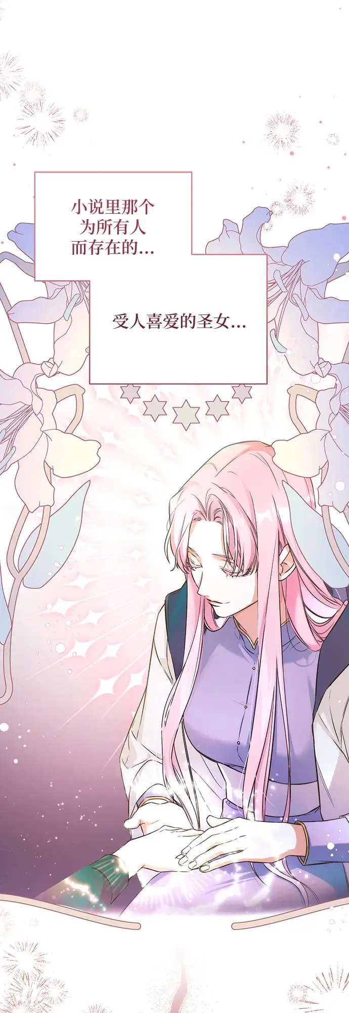 漫画《拯救被遗弃的最爱角色》第16话第45张图
