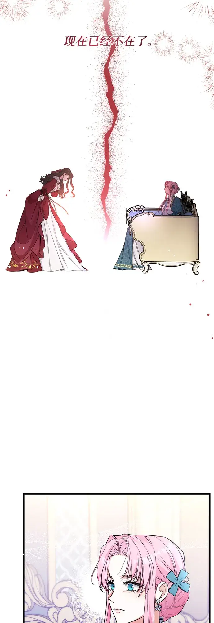 漫画《拯救被遗弃的最爱角色》第16话第46张图