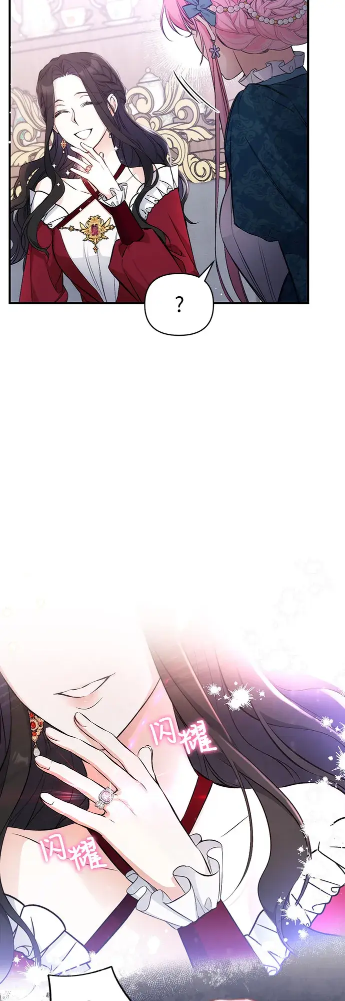漫画《拯救被遗弃的最爱角色》第16话第5张图
